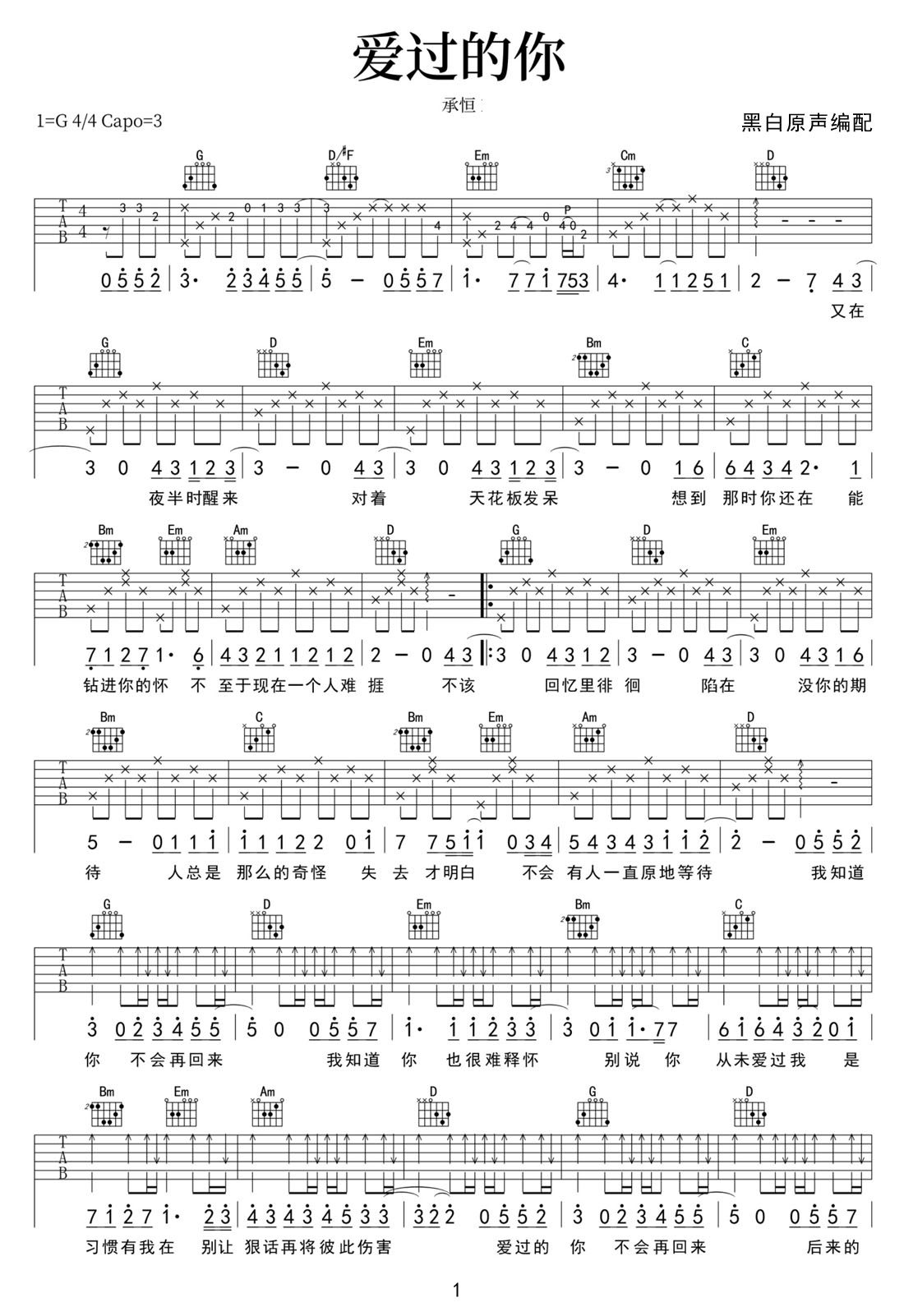 爱过的你吉他谱1-承桓