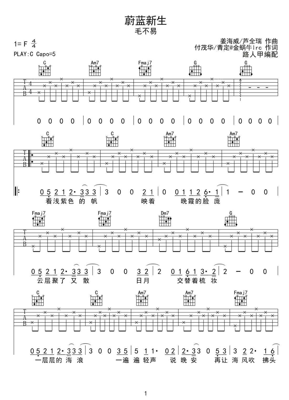 蔚蓝新生吉他谱1-毛不易
