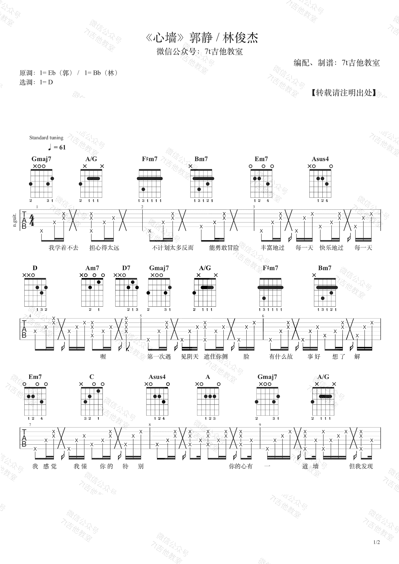 心墙吉他谱预览图