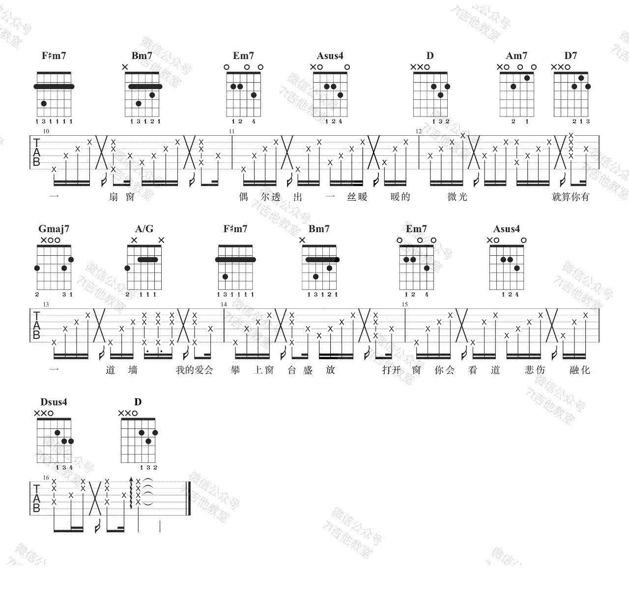 心墙吉他谱预览图