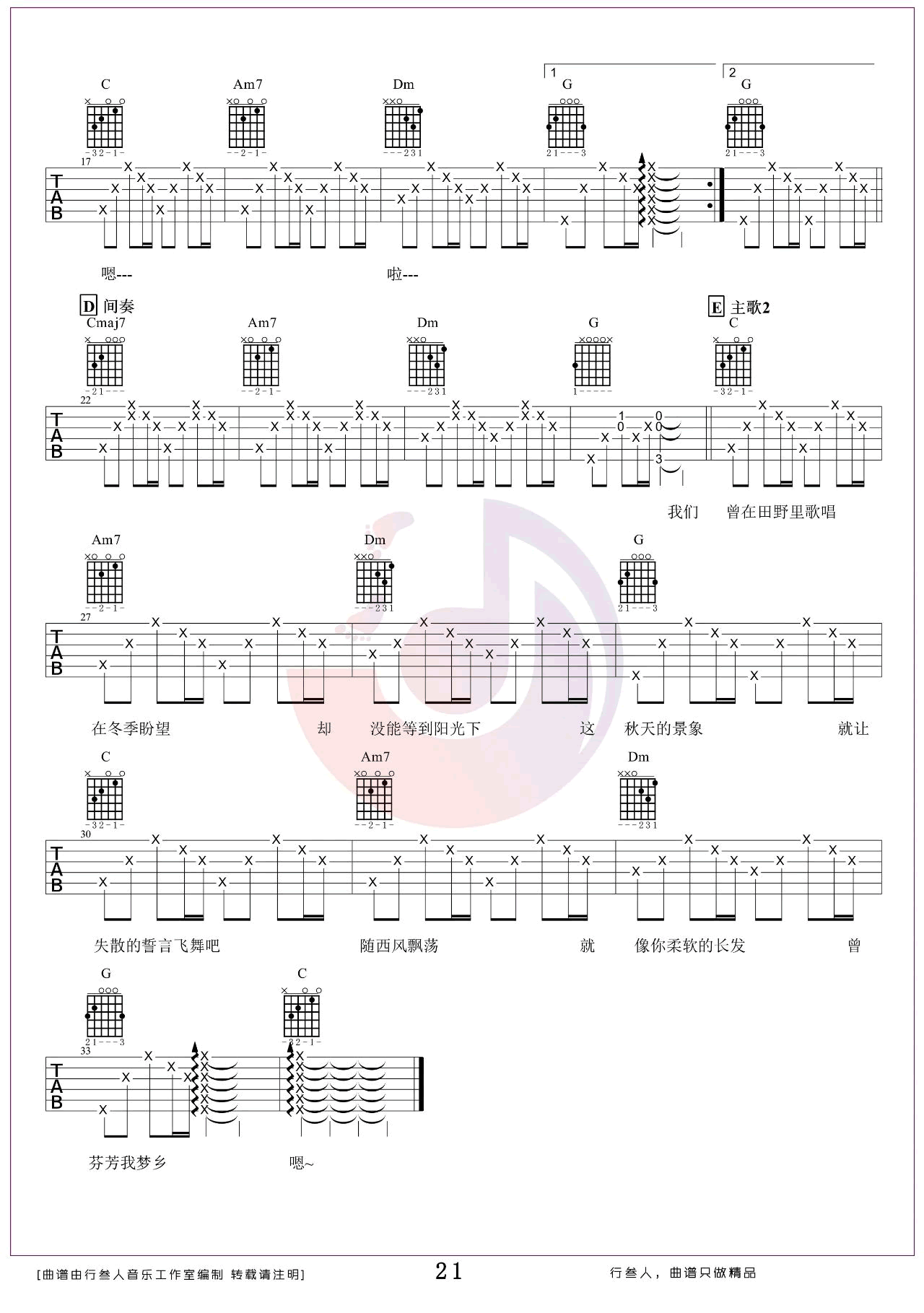 风吹麦浪吉他谱预览图