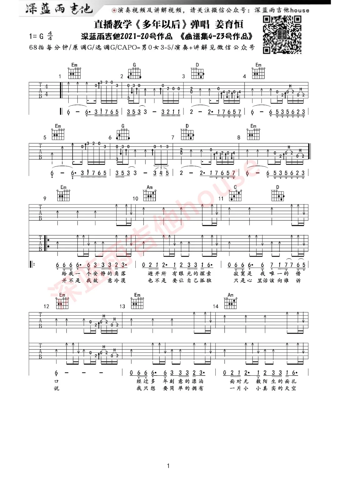 多年以后吉他谱预览图