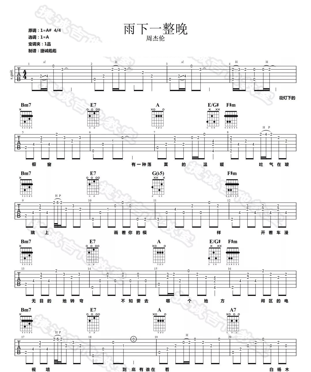雨下一整晚吉他谱预览图