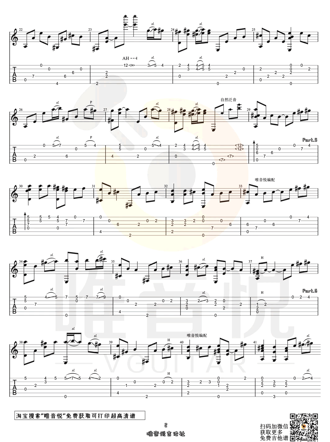 遇见指弹吉他谱预览图