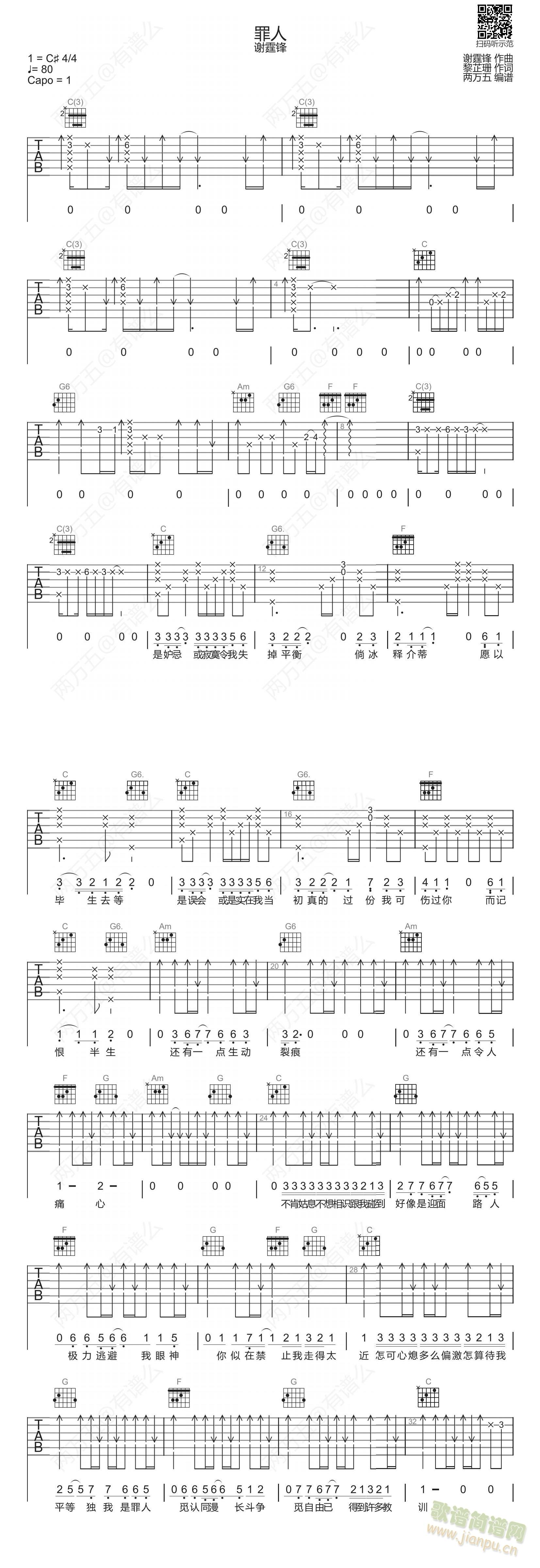 罪人(吉他谱)1