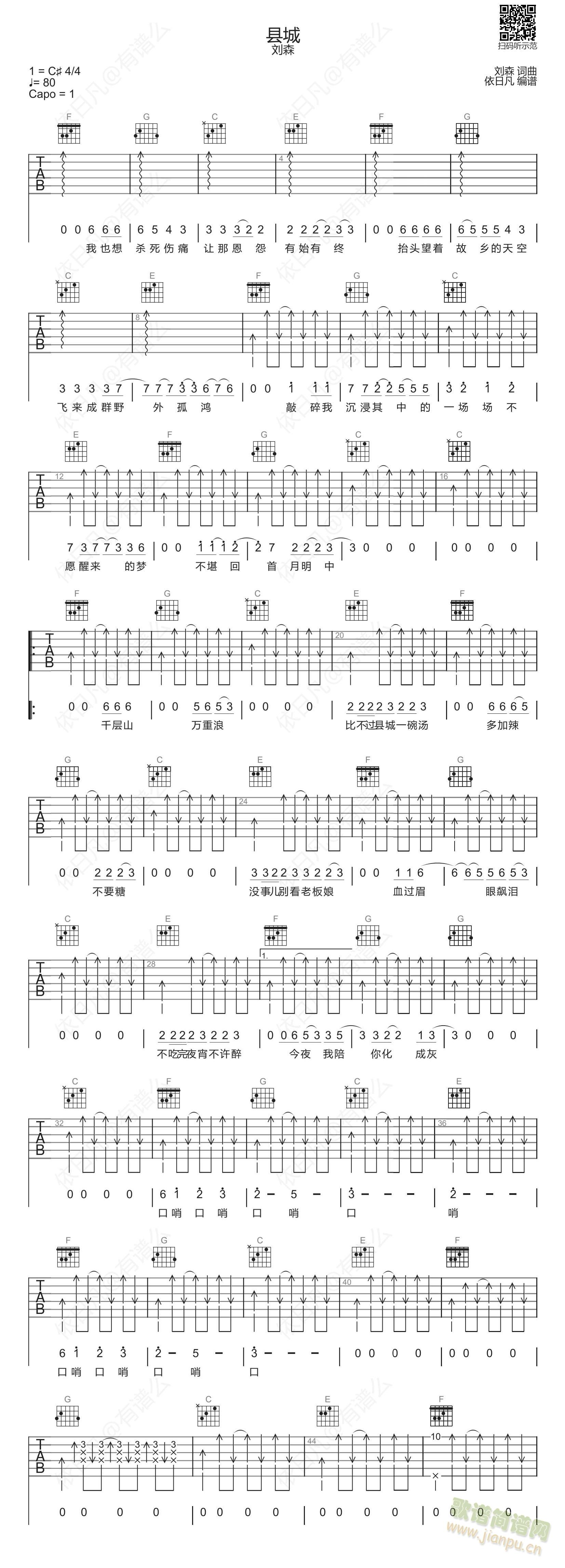 县城 (吉他谱)1