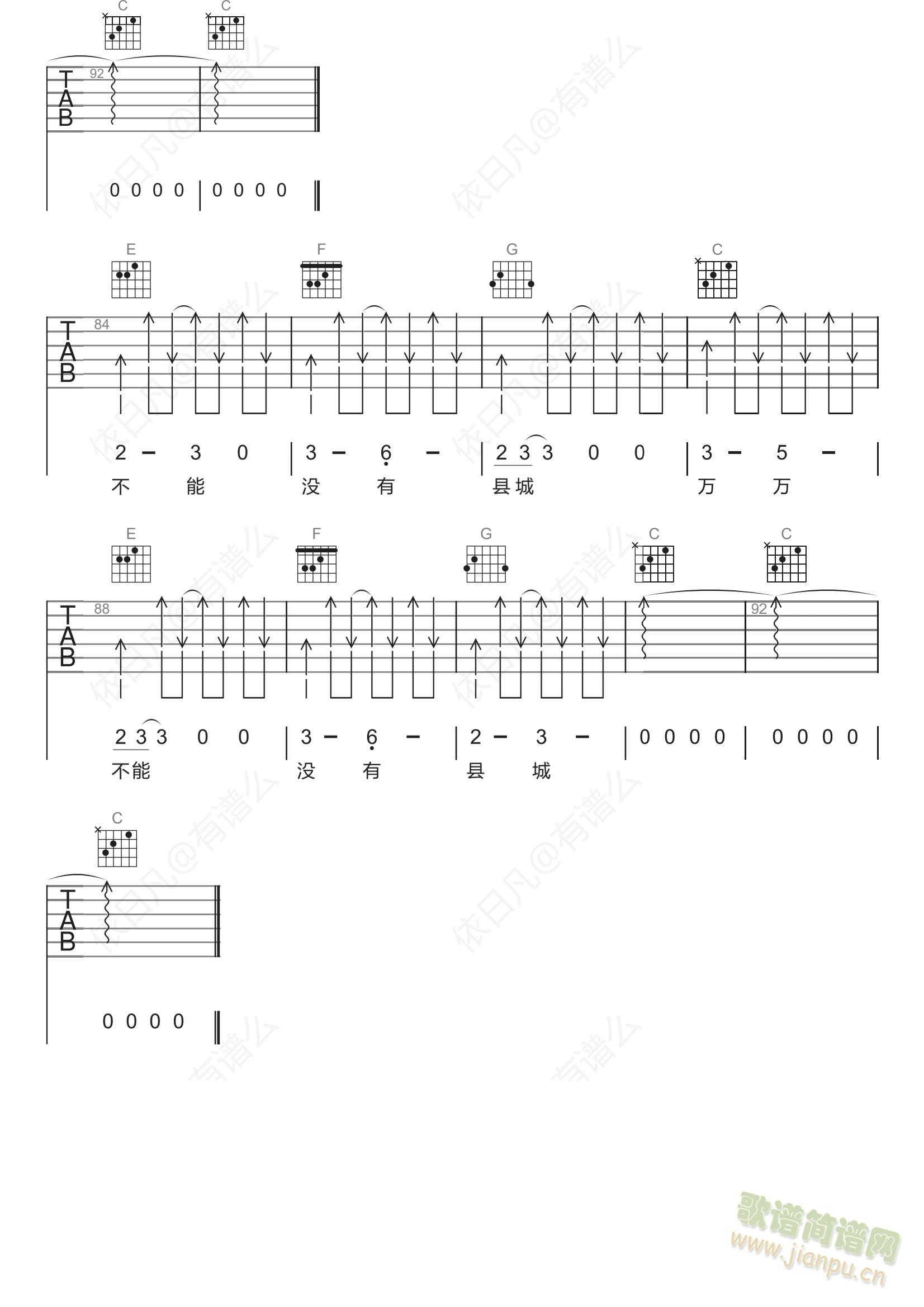 县城 (吉他谱)3