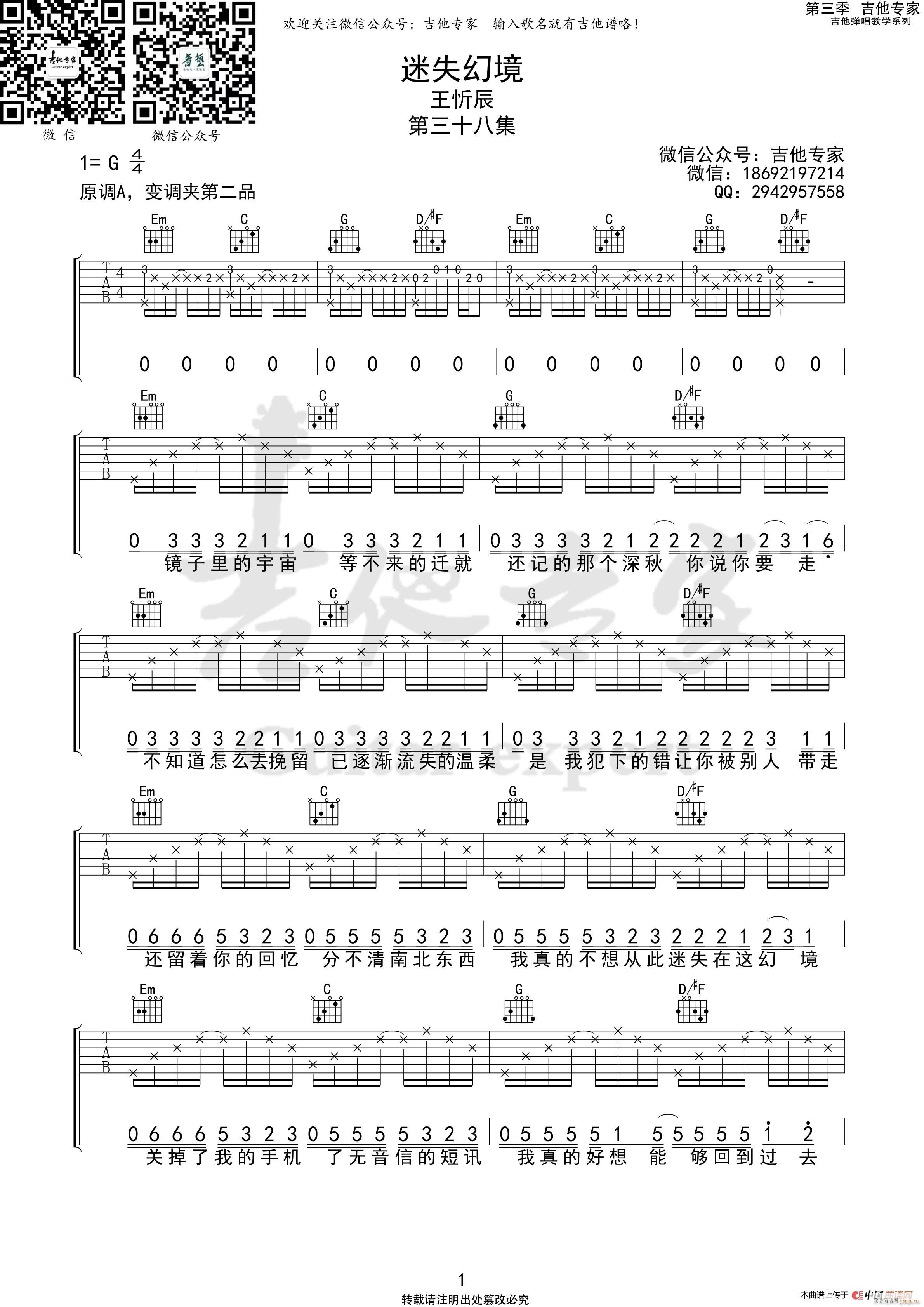 迷失幻境 原版(吉他谱)1