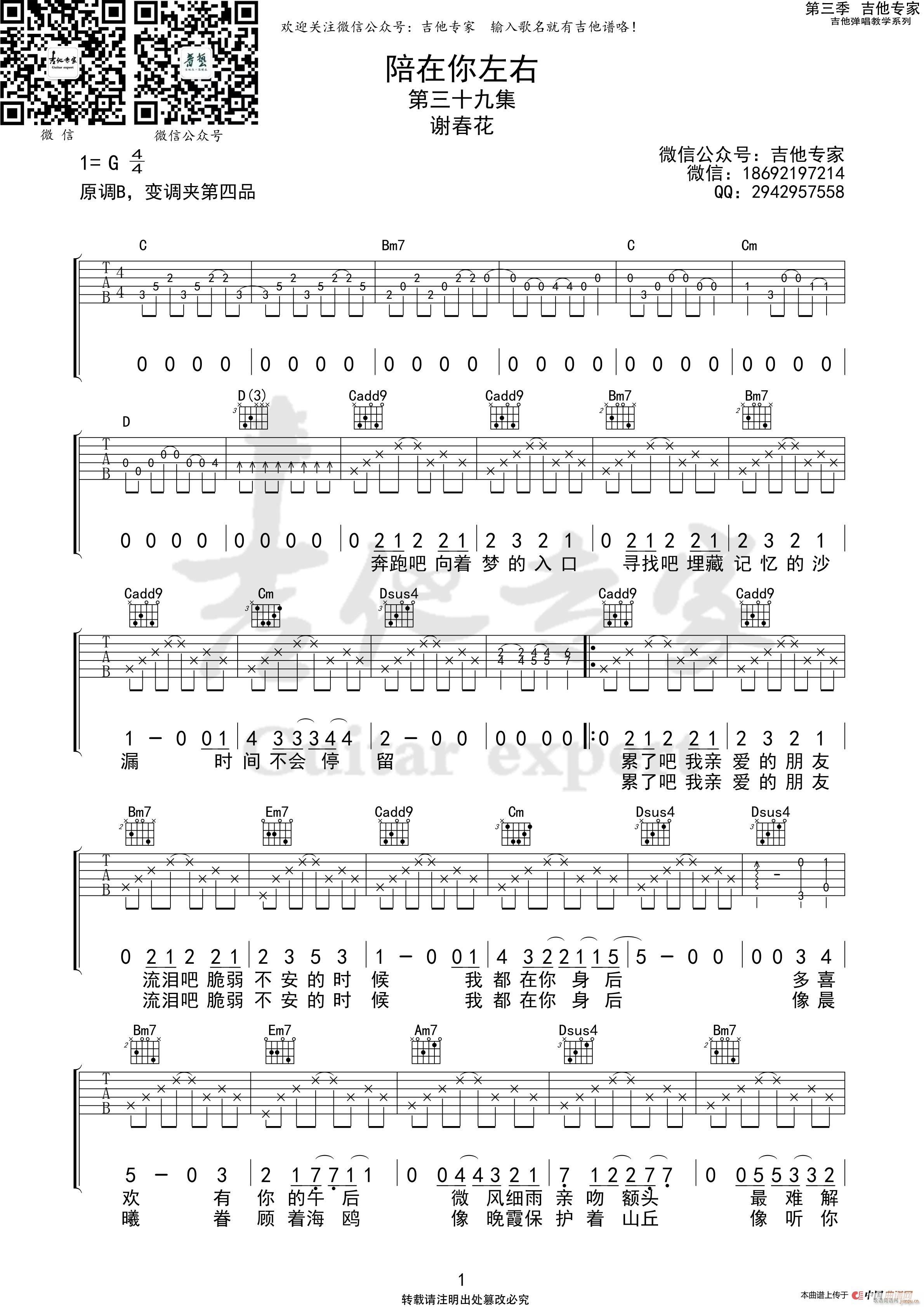 陪在你左右 原版(吉他谱)1