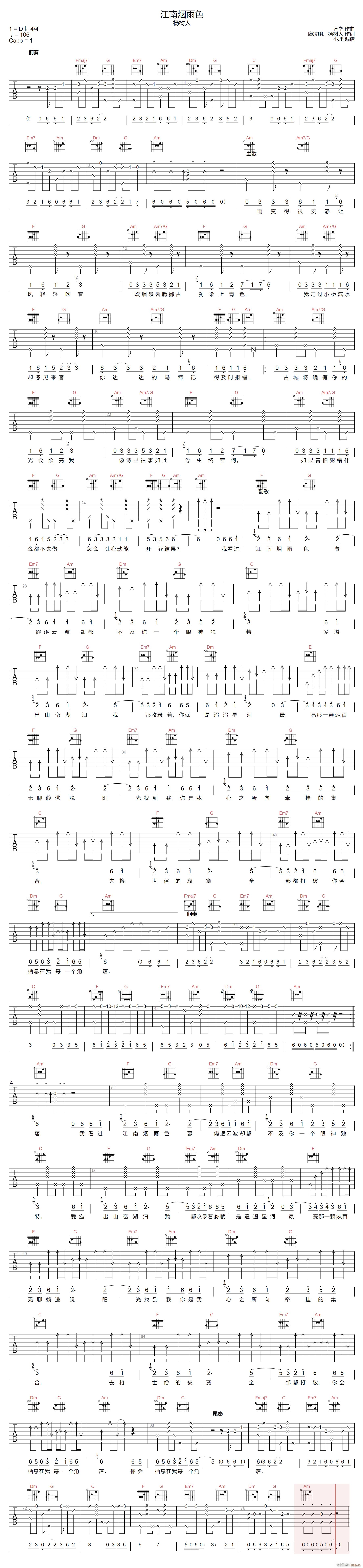 江南烟雨色 C调原版编配(吉他谱)1