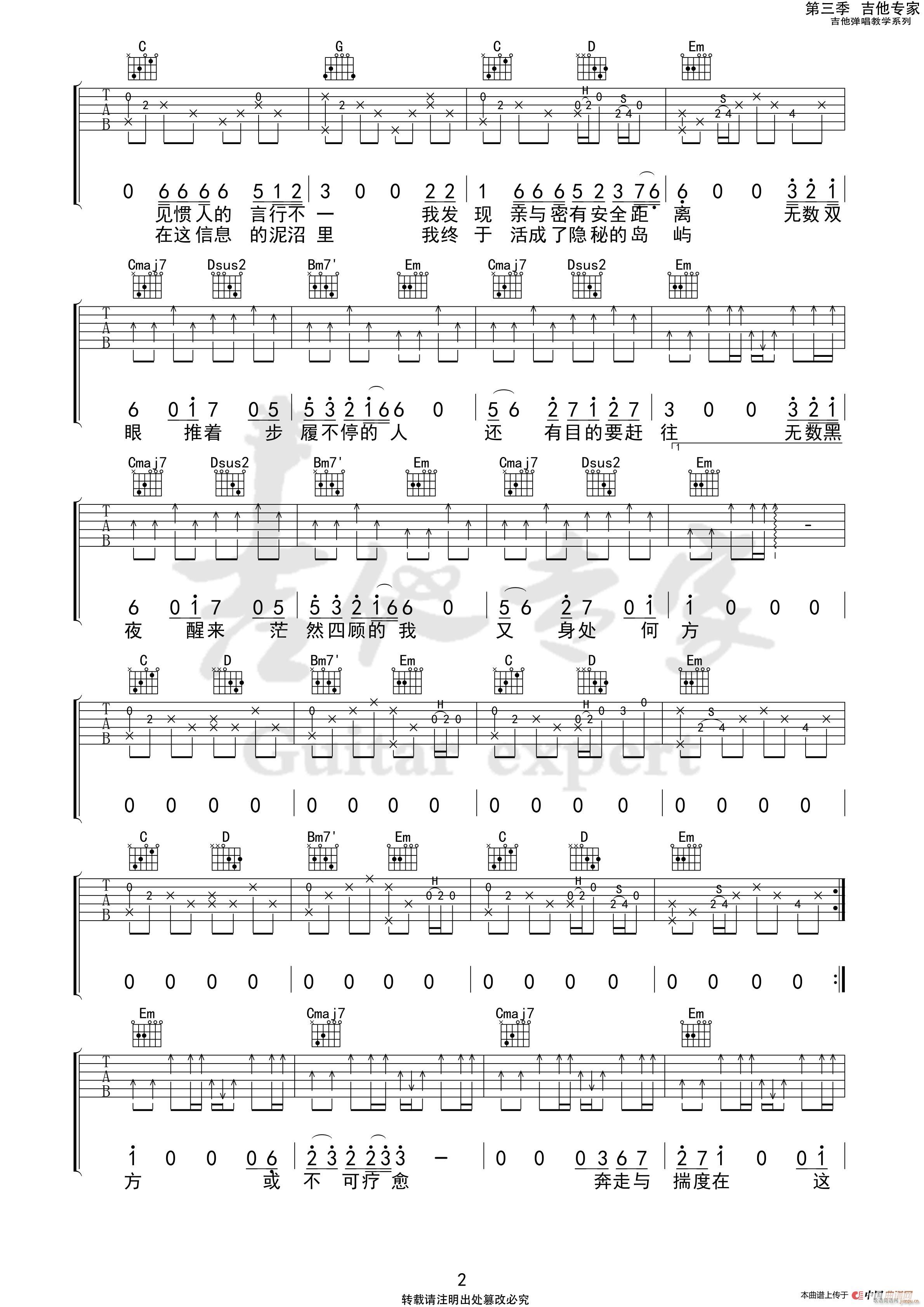步履不停 原版(吉他谱)3