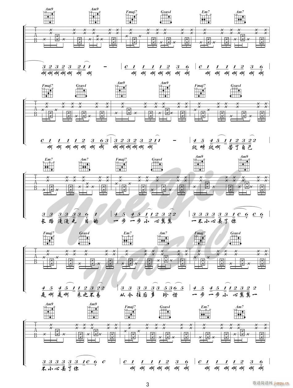 桥豆麻袋 C调指法原版编配(吉他谱)3