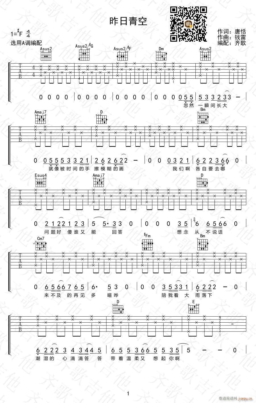 昨日青空 A调指法原版编配(吉他谱)1