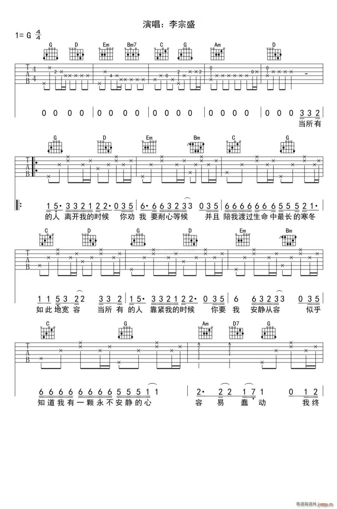 我终于失去了你 G调(吉他谱)1