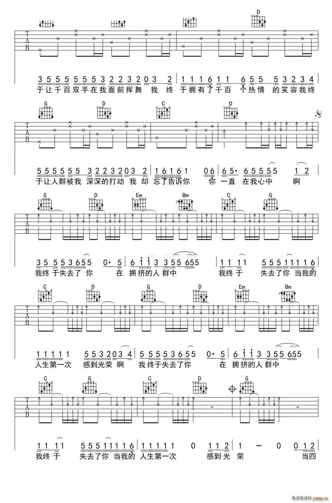 我终于失去了你 G调(吉他谱)3