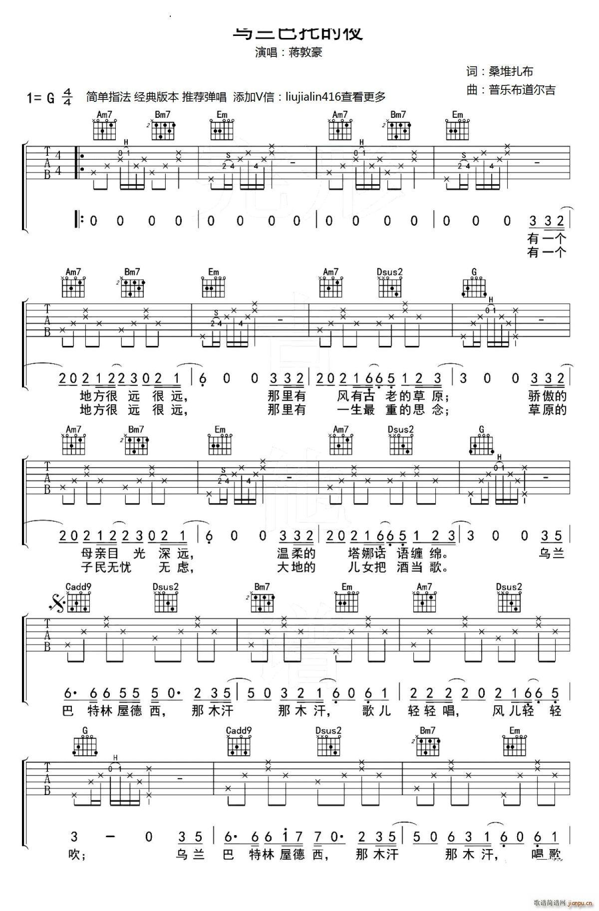 乌兰巴托的夜 G调(吉他谱)1