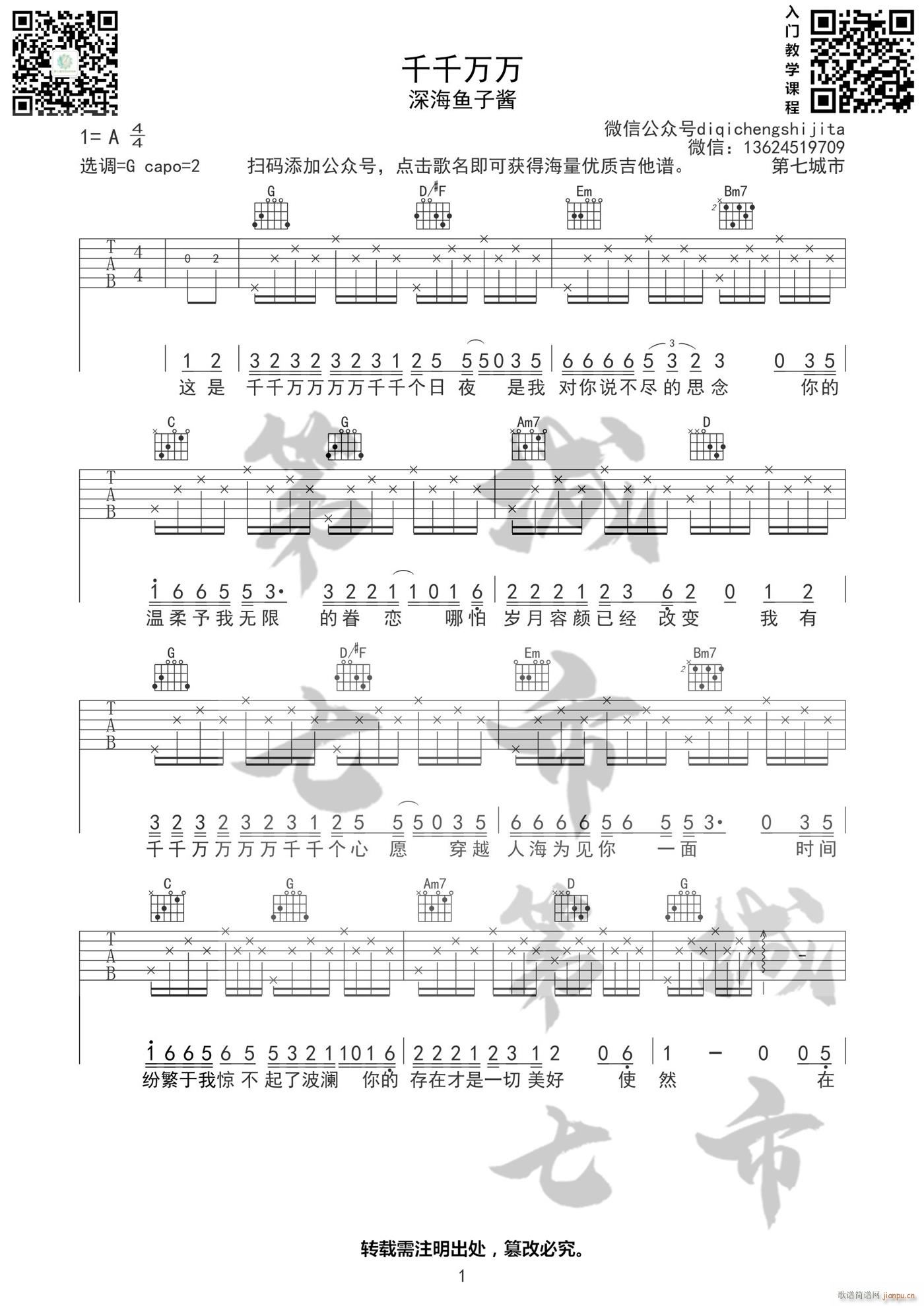 千千万万 G调简单版(吉他谱)1