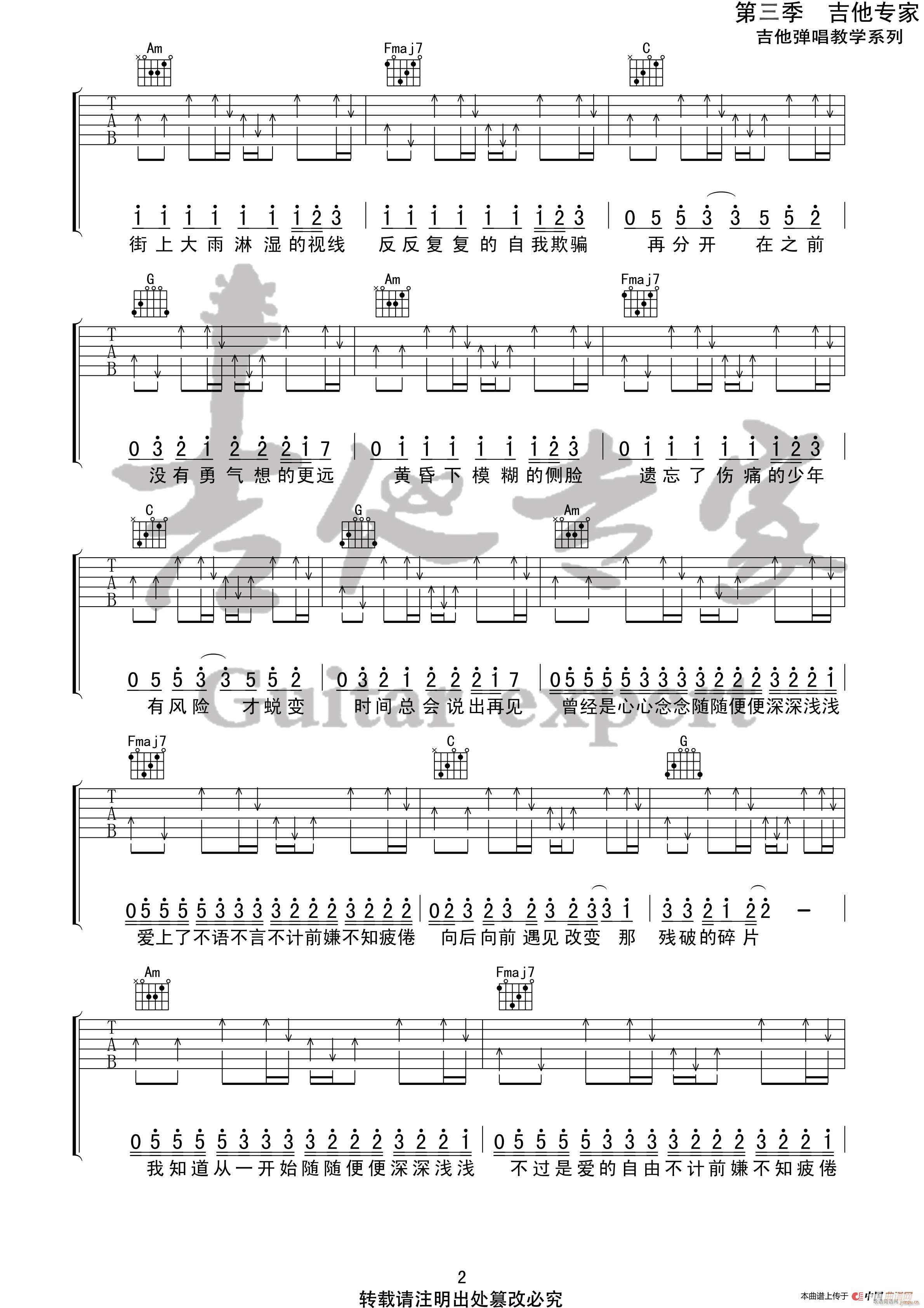 侧脸 原版(吉他谱)3