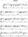 与我无关钢琴谱_阿冗_降B调钢琴独奏谱_钢琴五线谱