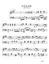 至少还有你钢琴谱_林忆莲_A调钢琴独奏谱_钢琴五线谱