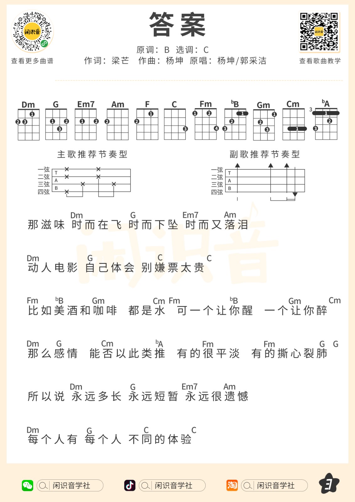 答案尤克里里谱3-杨坤