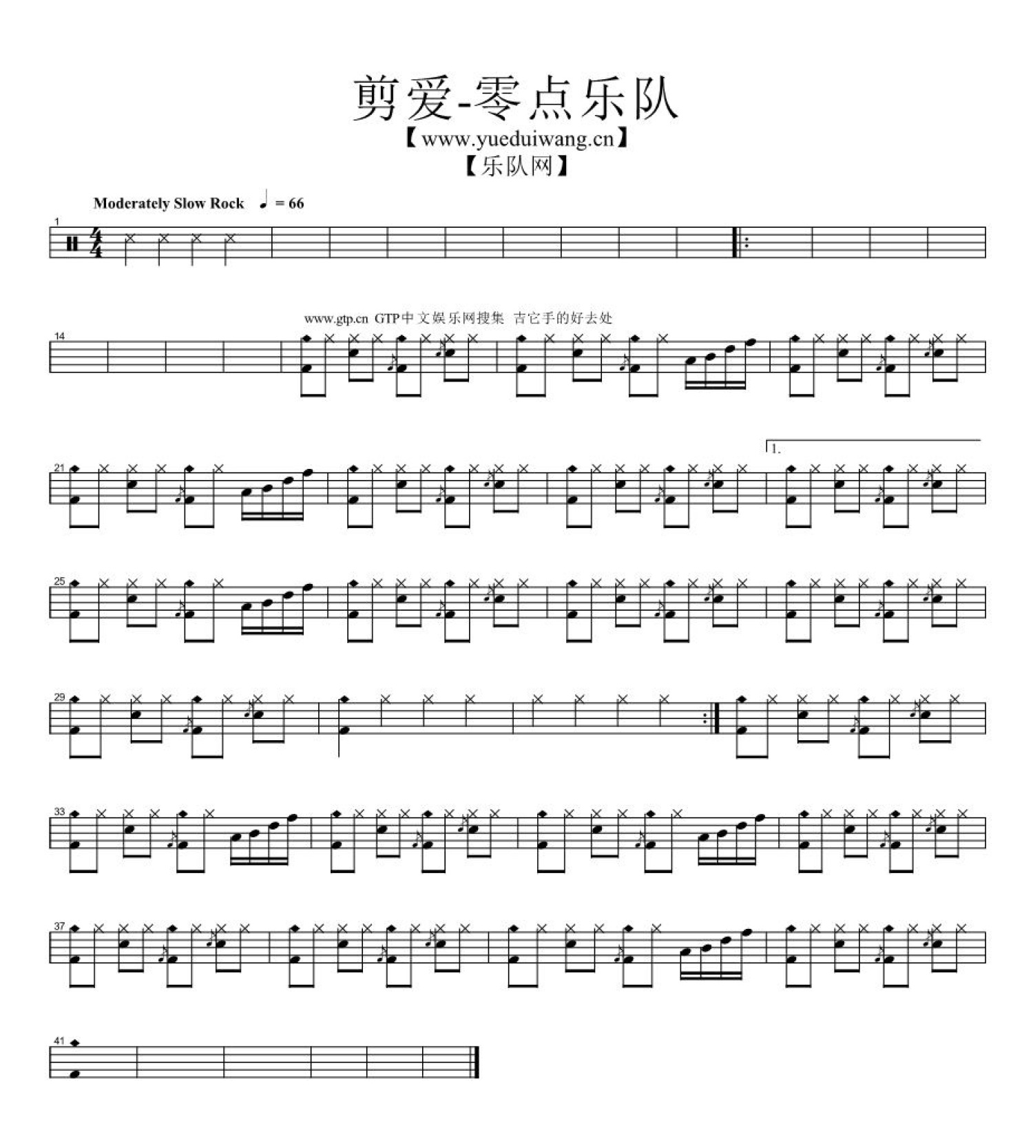 剪爱架子鼓谱-零点乐队