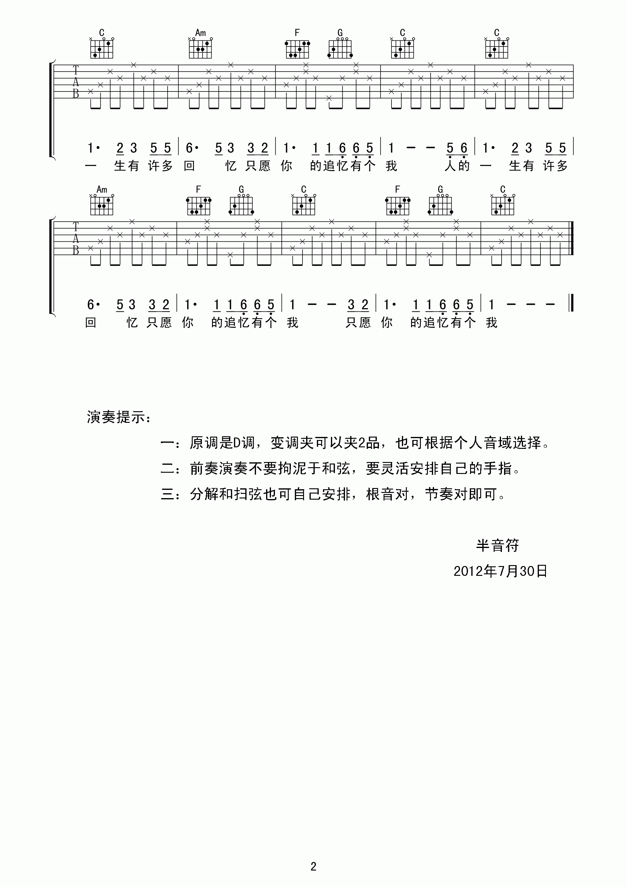 萍聚吉他谱_李翊君_C调原版指法六线谱_吉他弹唱谱2