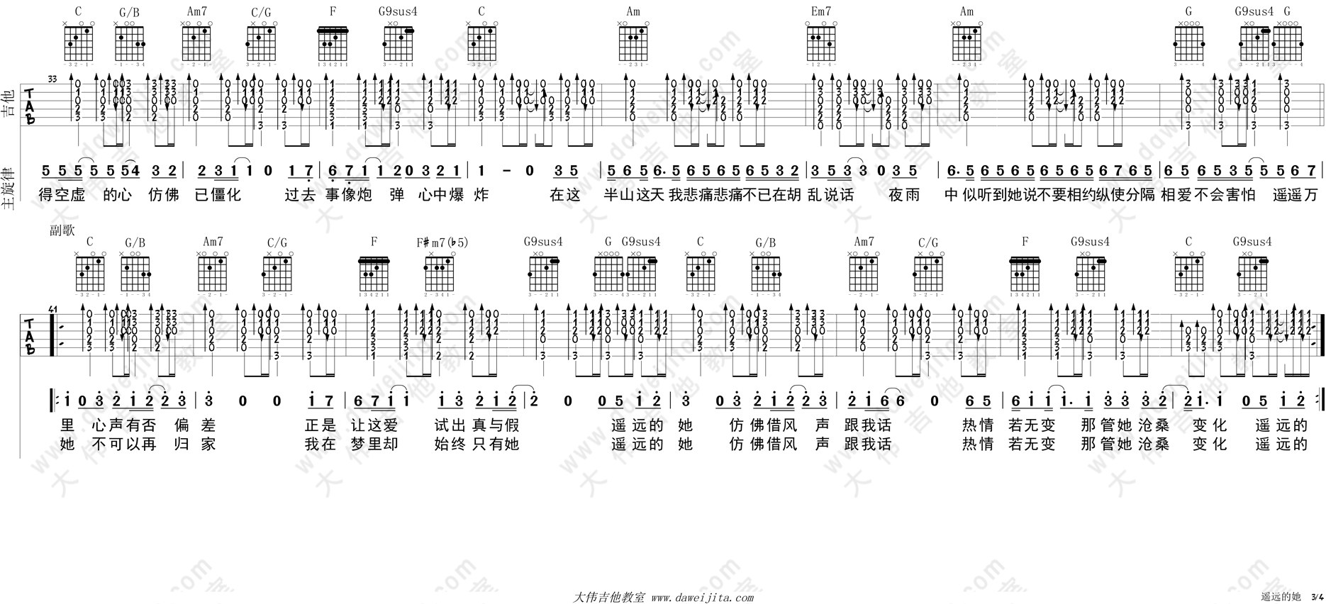 遥远的她吉他谱_陈奕迅_C调原版指法六线谱_附弹唱教学3