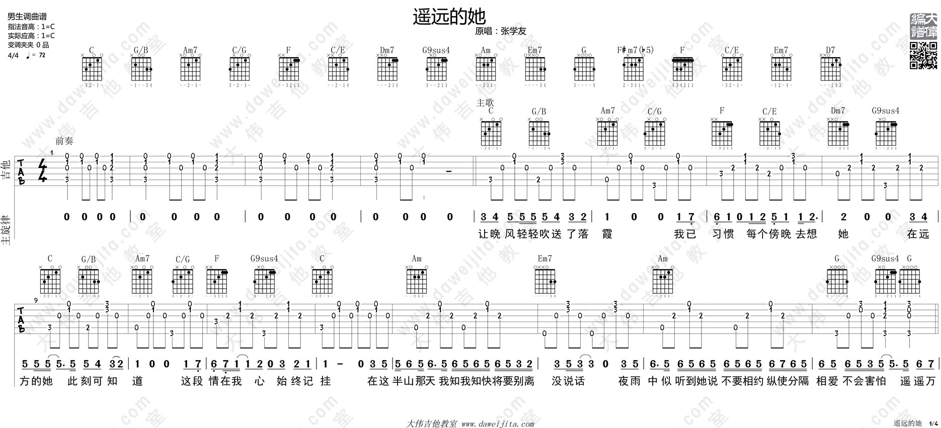 遥远的她吉他谱_陈奕迅_C调原版指法六线谱_附弹唱教学1