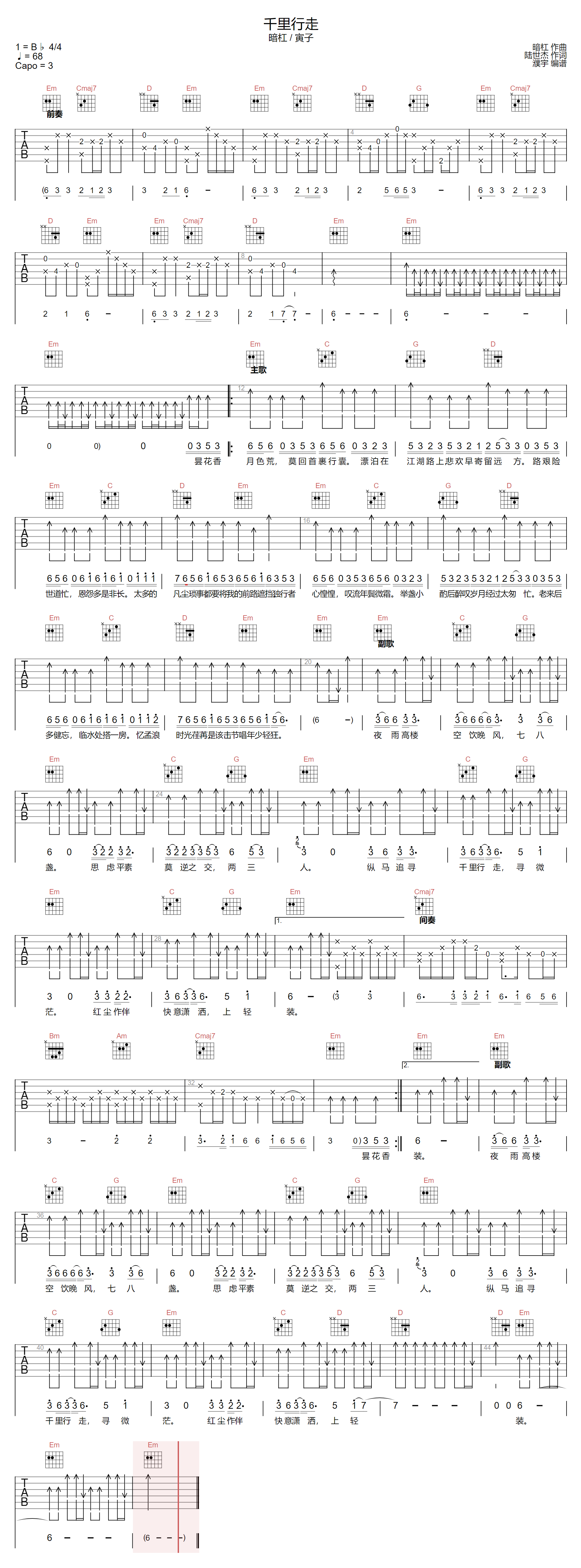 千里行走吉他谱_暗杠/寅子_G调原版指法六线谱_吉他弹唱谱