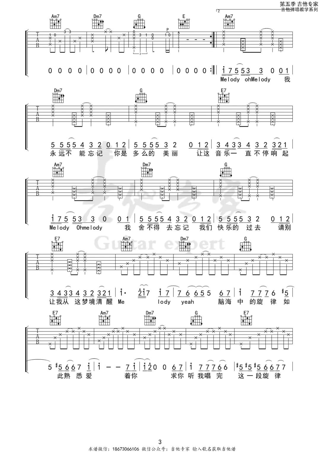 Melody吉他谱_陶喆_C调原版指法六线谱_吉他弹唱谱3