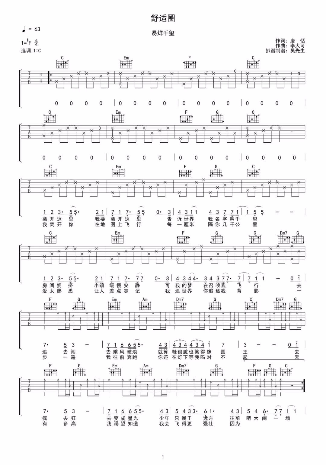 舒适圈吉他谱_易烊千玺_C调原版指法六线谱_吉他弹唱谱1