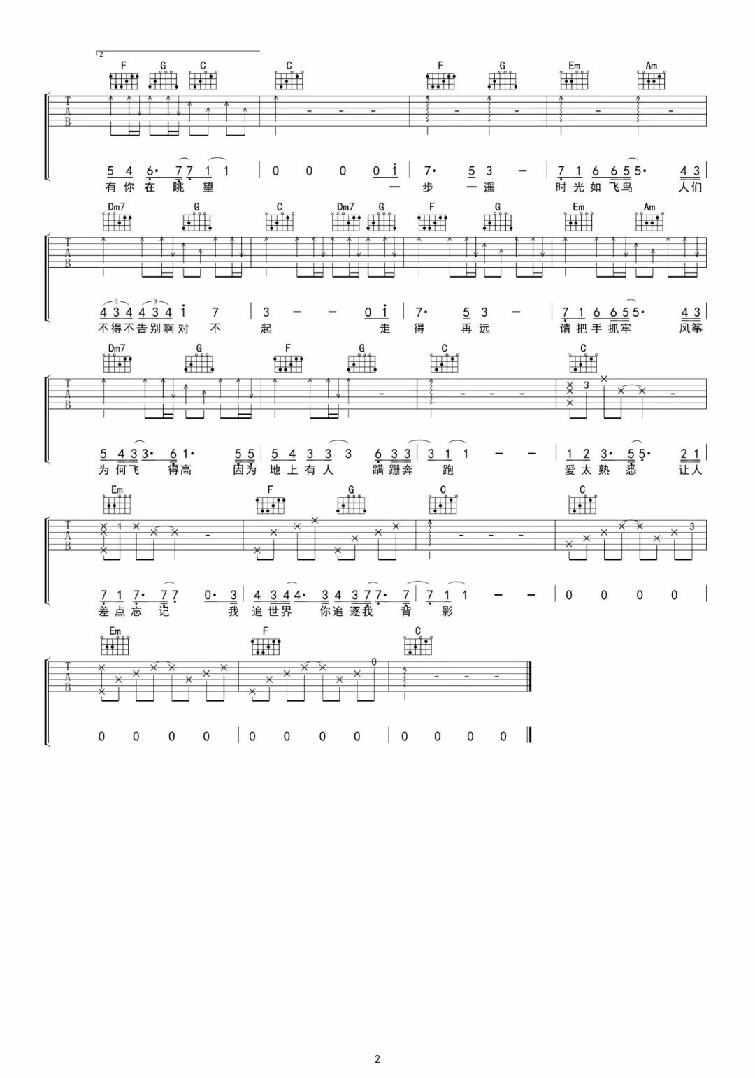 舒适圈吉他谱_易烊千玺_C调原版指法六线谱_吉他弹唱谱2