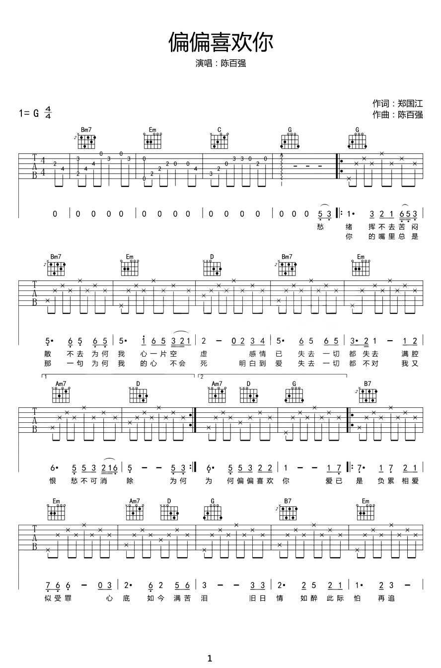 偏偏喜欢你吉他谱_陈百强_G调原版六线谱_吉他弹唱谱1