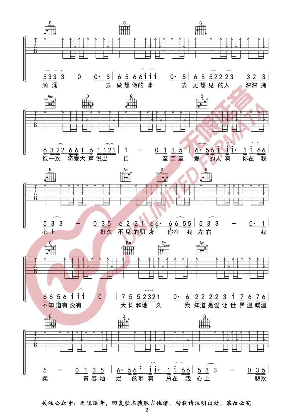 疫情过后吉他谱_冷漠_G调原版指法六线谱_吉他弹唱谱2