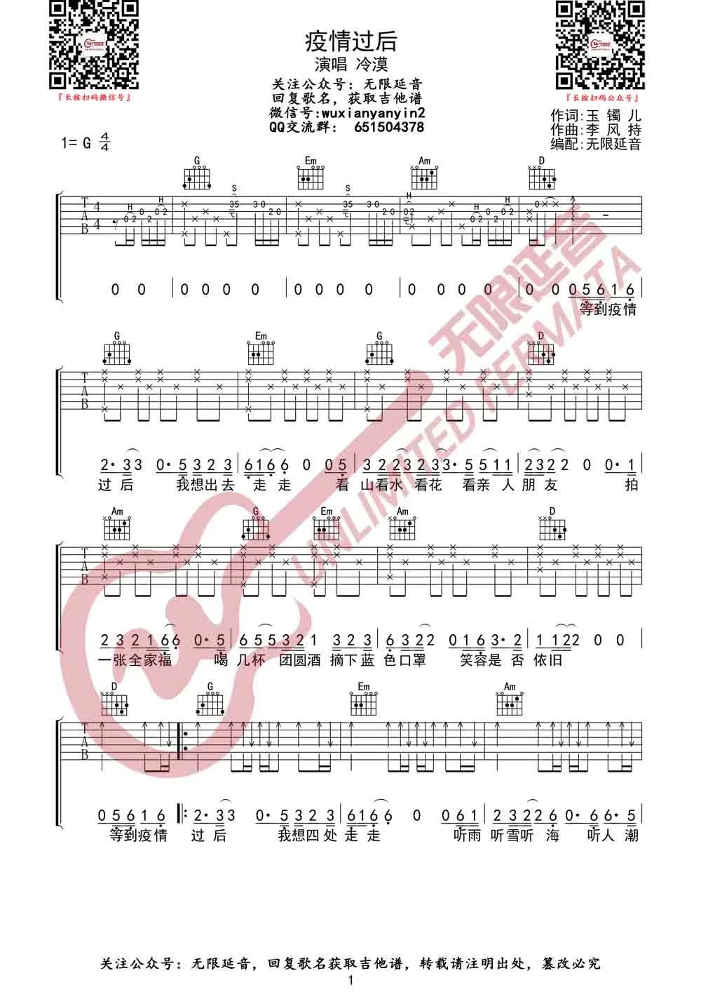 疫情过后吉他谱_冷漠_G调原版指法六线谱_吉他弹唱谱1