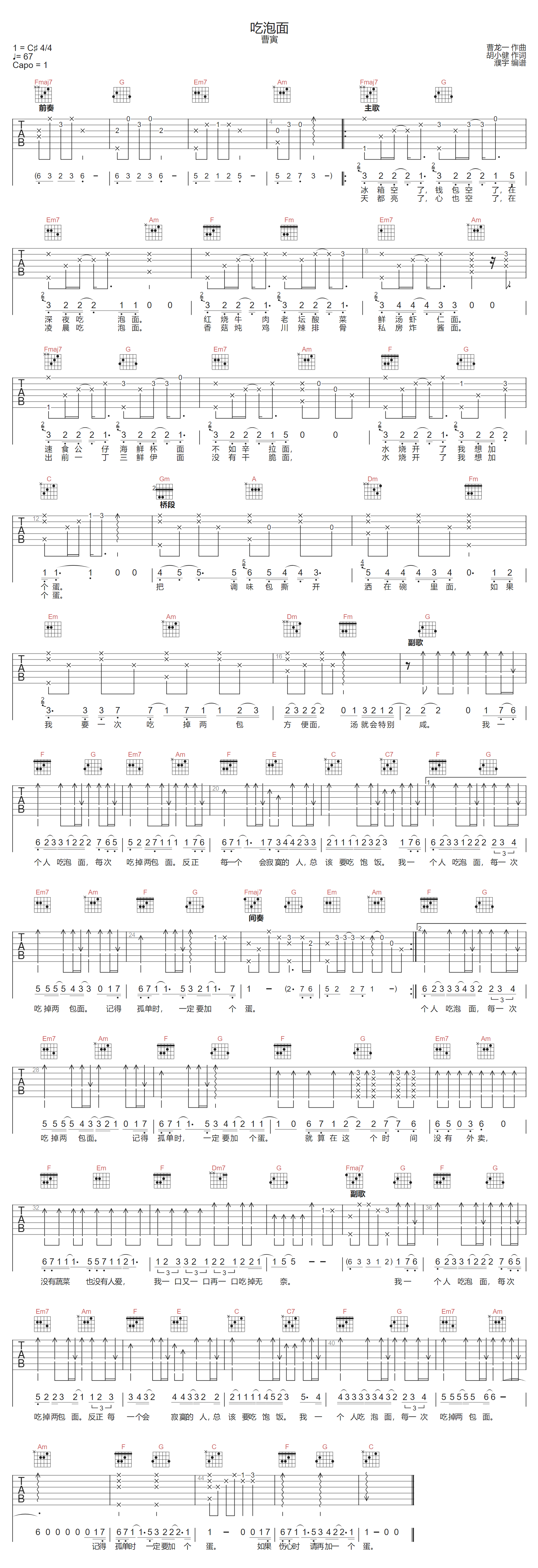 吃泡面吉他谱_曹寅_C调原版指法六线谱_吉他弹唱谱