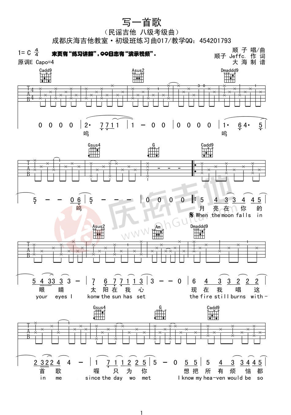 写一首歌吉他谱_顺子_C调原版指法六线谱_吉他弹唱谱1