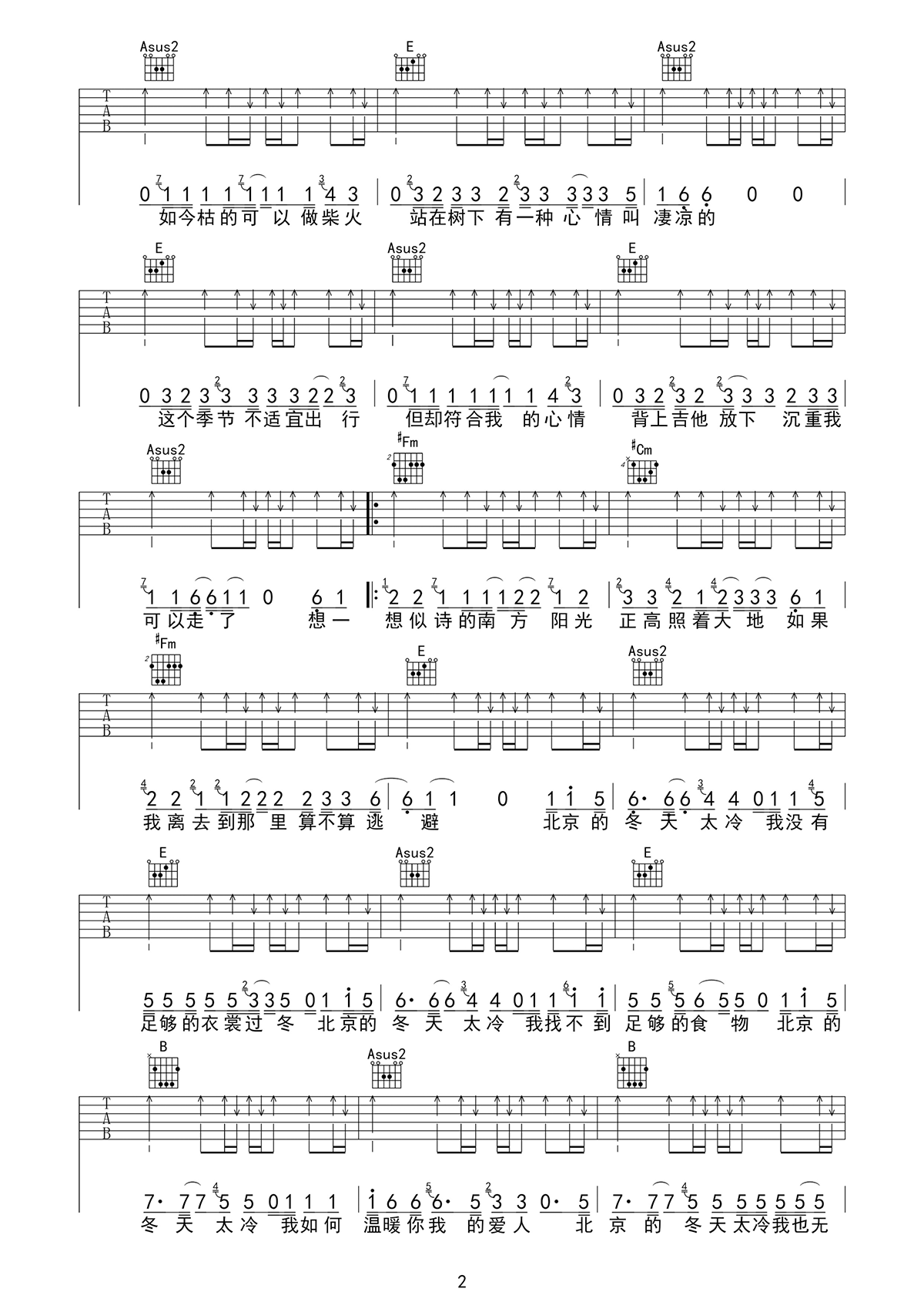 北京的冬天吉他谱_赵雷_E调扫弦版指法六线谱_吉他弹唱谱2