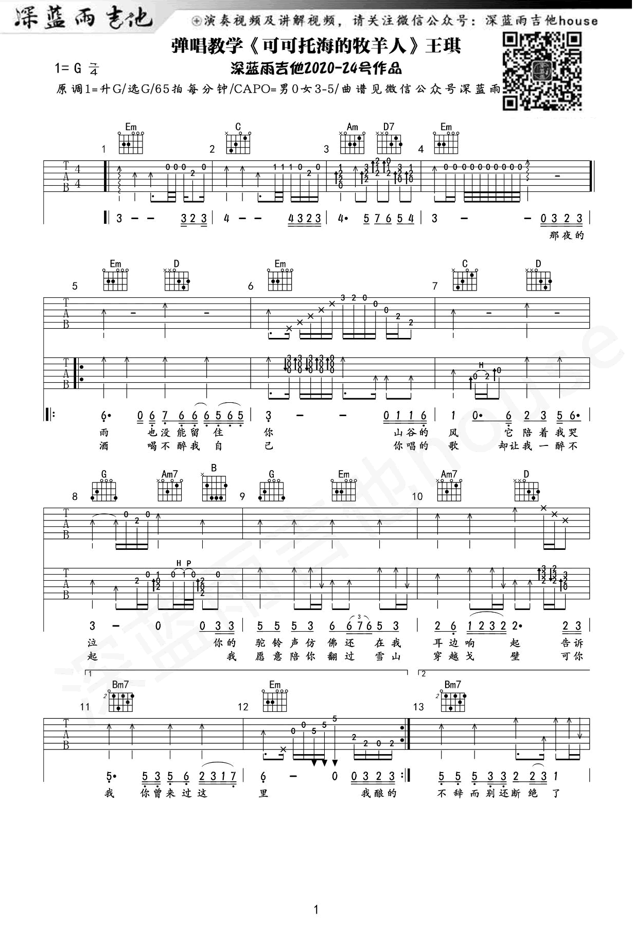 可可托海的牧羊人吉他谱_王琪_G调指法六线谱_附弹唱教学1