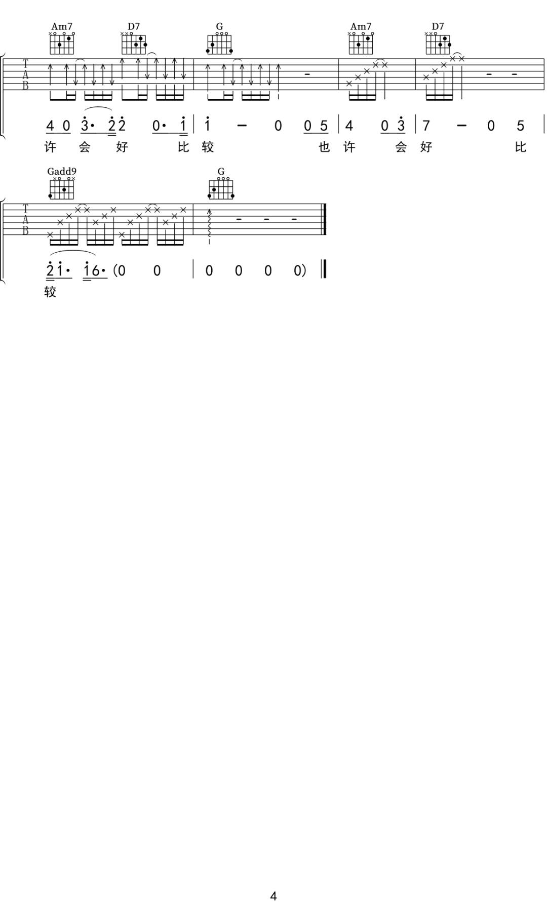 如果呢吉他谱_郑润泽_G调原版指法六线谱_吉他弹唱谱4