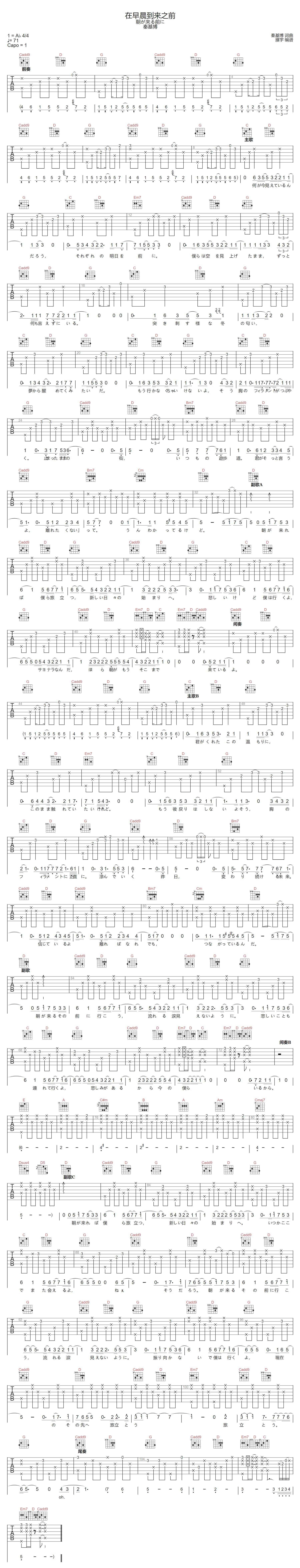 在早晨到来之前吉他谱_秦基博_G调原版六线谱_吉他弹唱谱