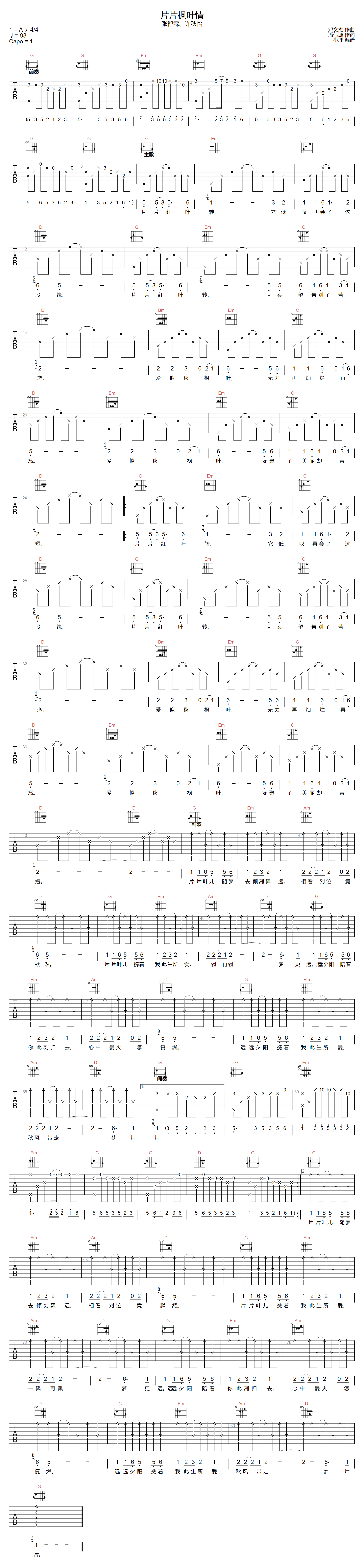 片片枫叶情吉他谱_张智霖/许秋怡_G调六线谱_吉他弹唱谱