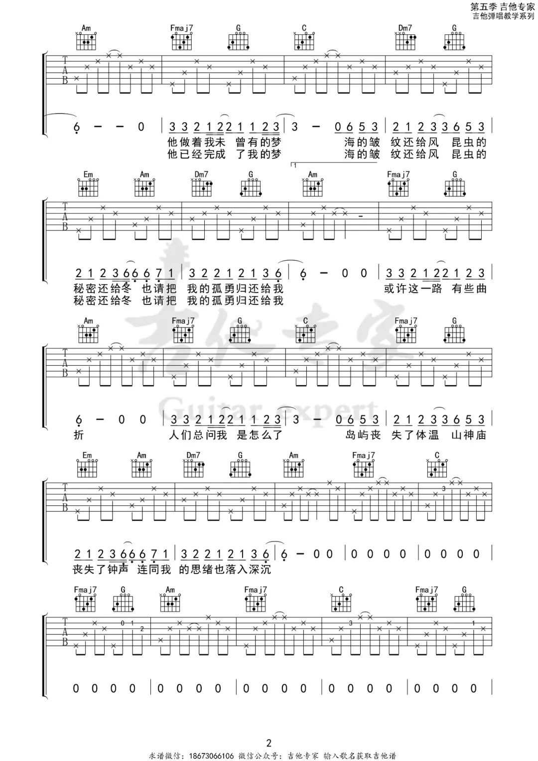 光白吉他谱_柳爽_C调原版指法六线谱_吉他弹唱谱2
