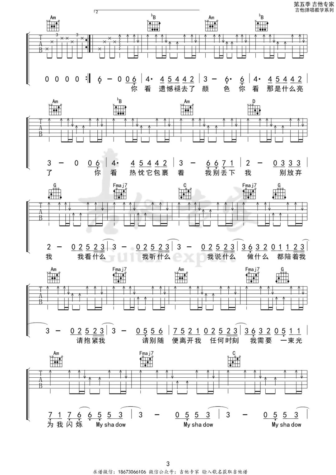 光白吉他谱_柳爽_C调原版指法六线谱_吉他弹唱谱3