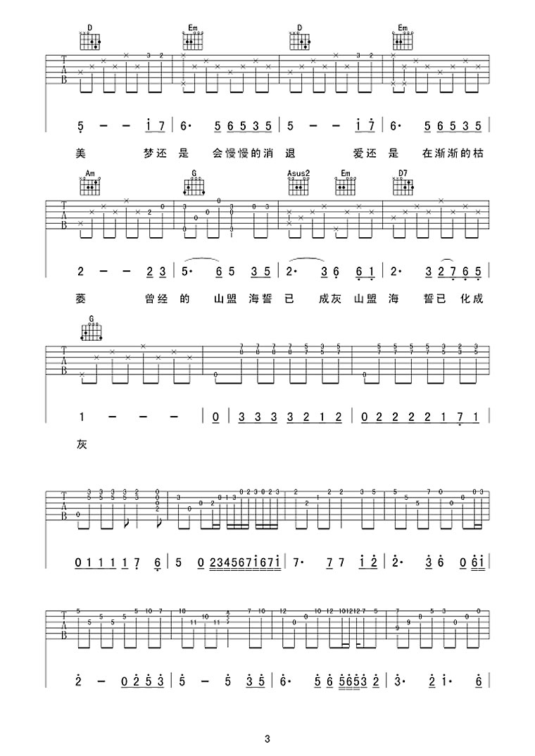 想你的夜会流泪吉他谱_孙青_G调原版指法六线谱_吉他弹唱谱3