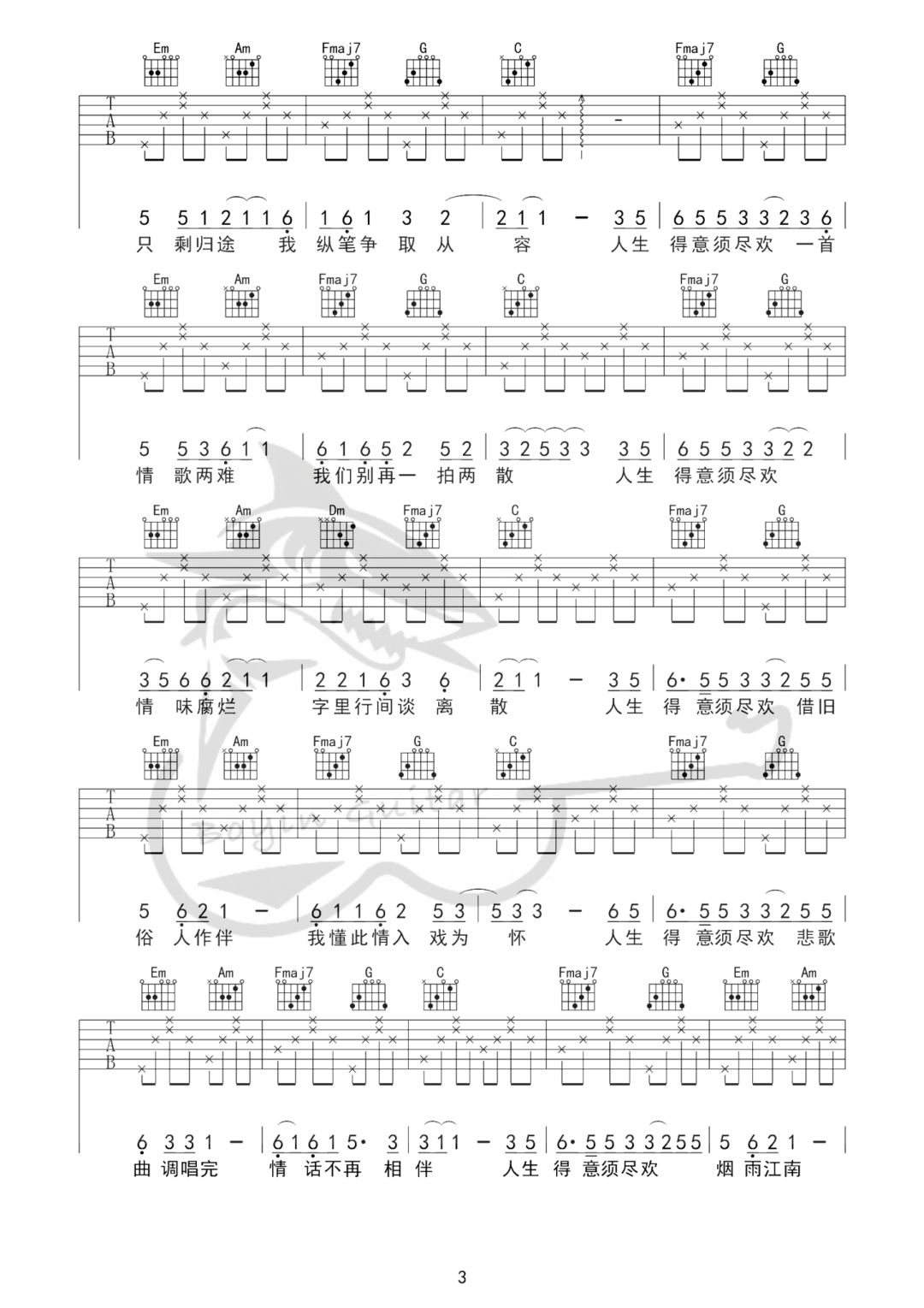 须尽欢吉他谱_渡_C调原版指法六线谱_吉他弹唱谱3