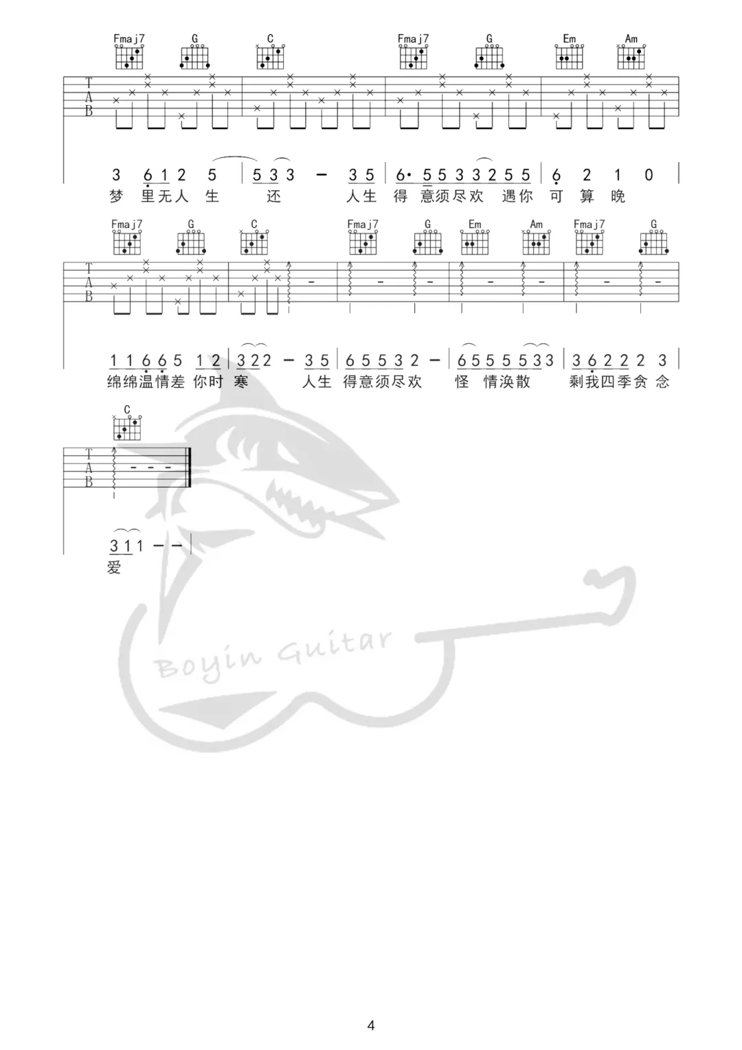 须尽欢吉他谱_渡_C调原版指法六线谱_吉他弹唱谱4