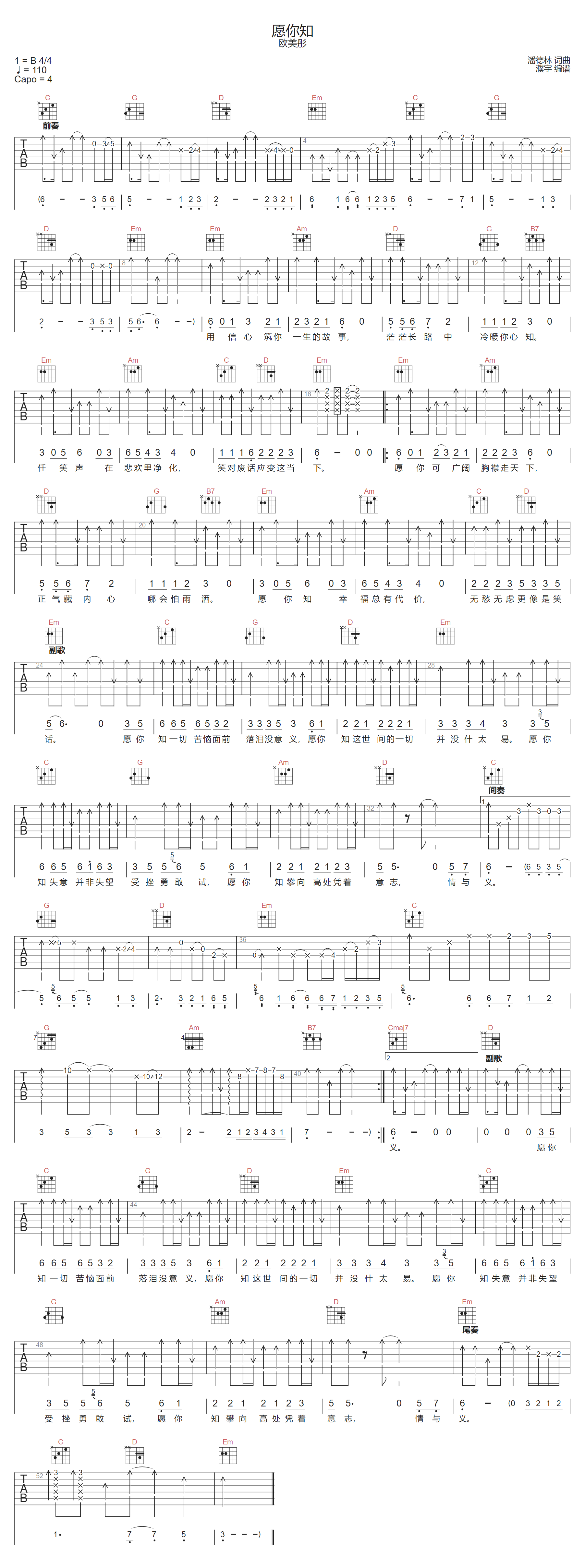 愿你知吉他谱_欧美彤_G调扫弦版指法六线谱_吉他弹唱谱