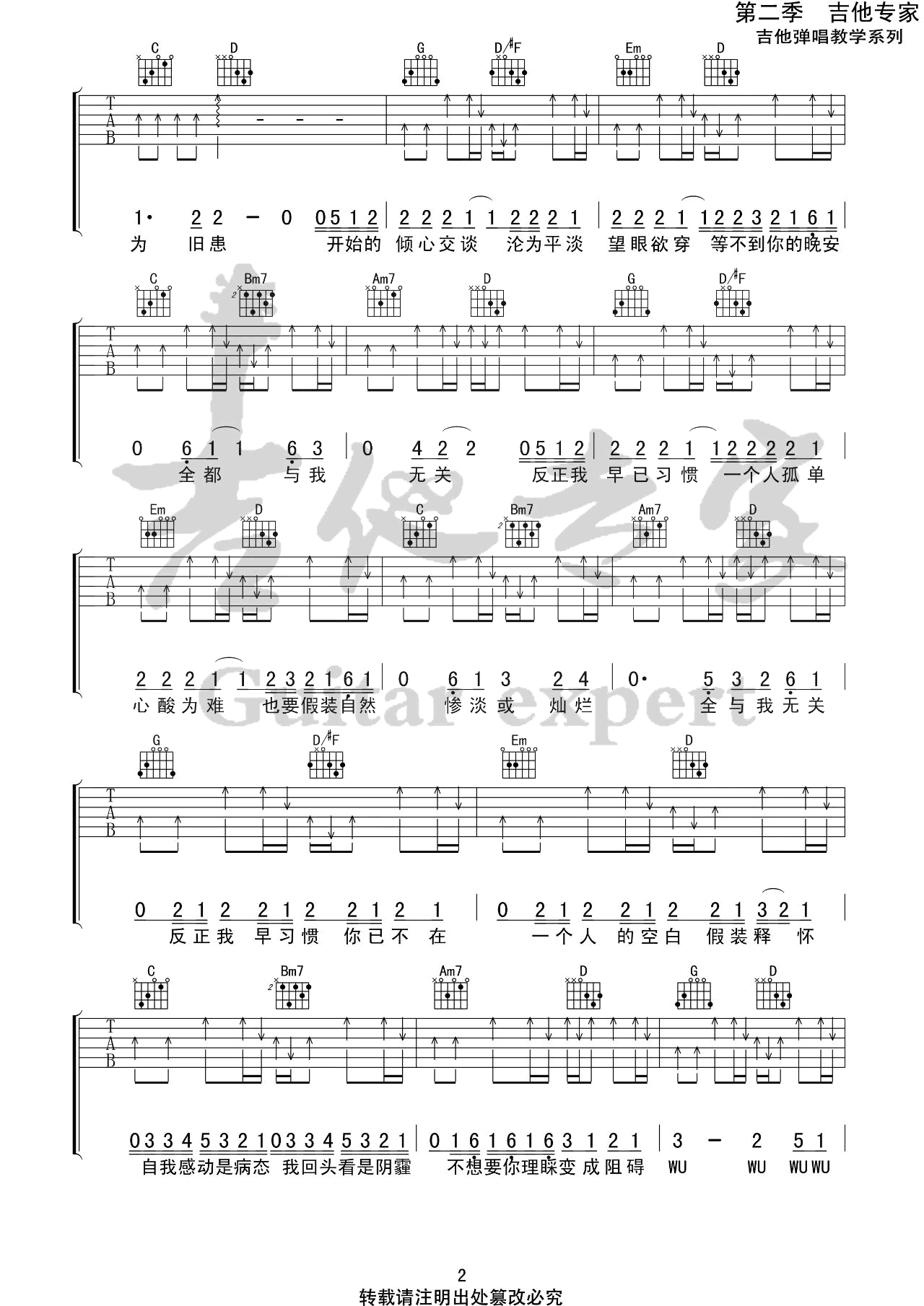 与我无关吉他谱_阿冗_G调原版指法六线谱_吉他弹唱谱2